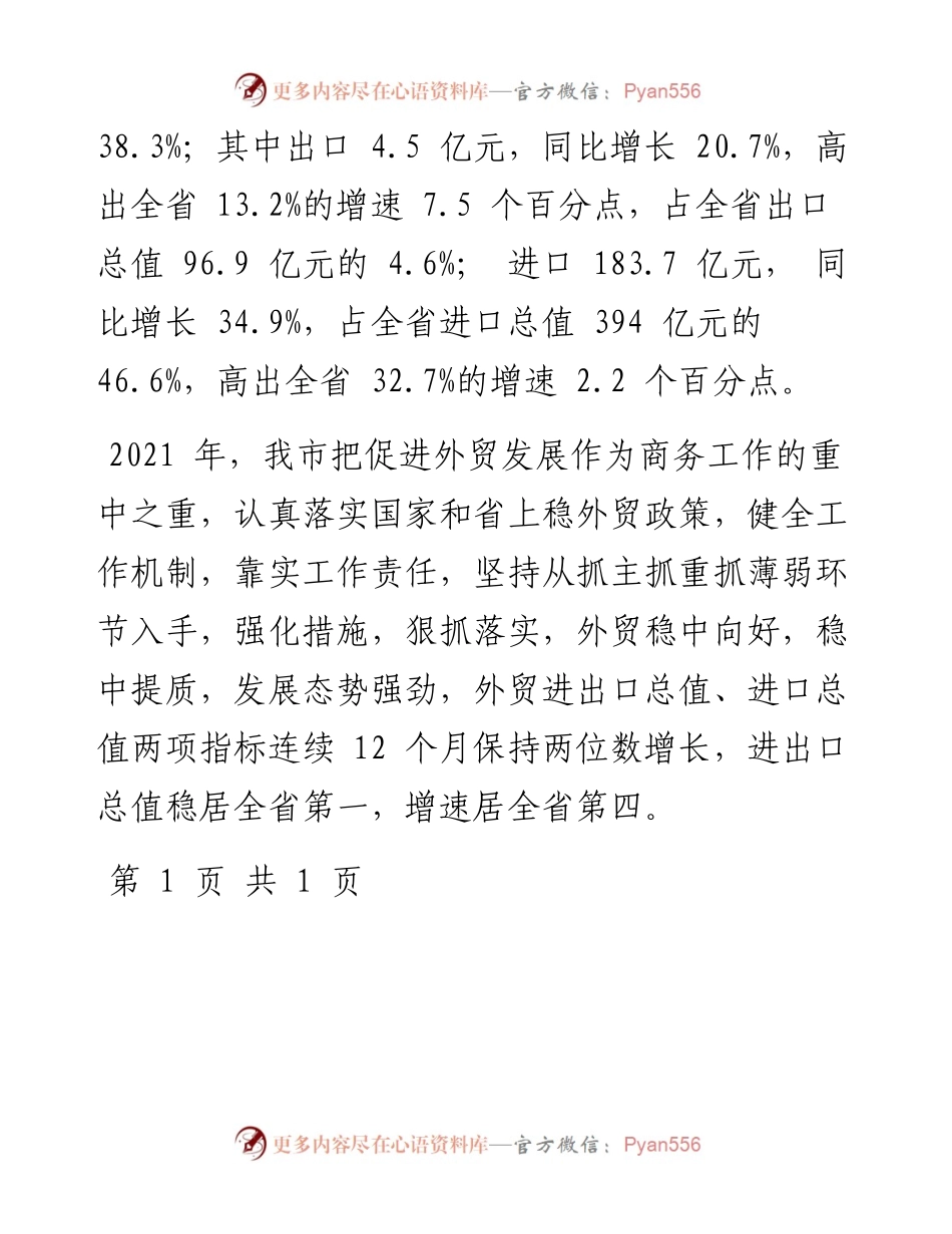 .03.01金商务：我市外贸发展态势强劲.docx_第2页