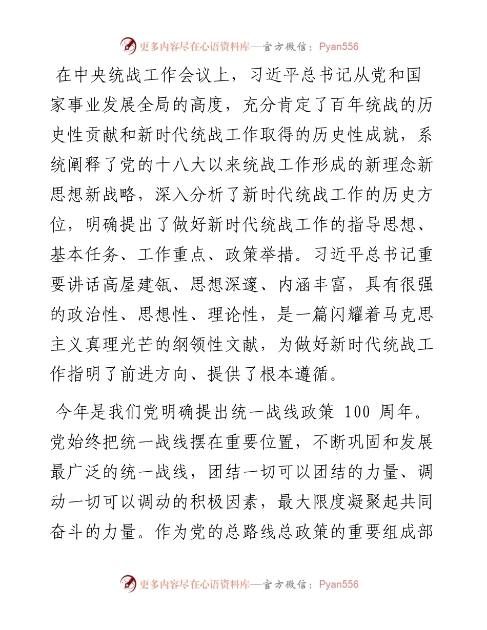 .07.31本报评论员：坚持爱国统一战线发展的正确方向.docx_第2页