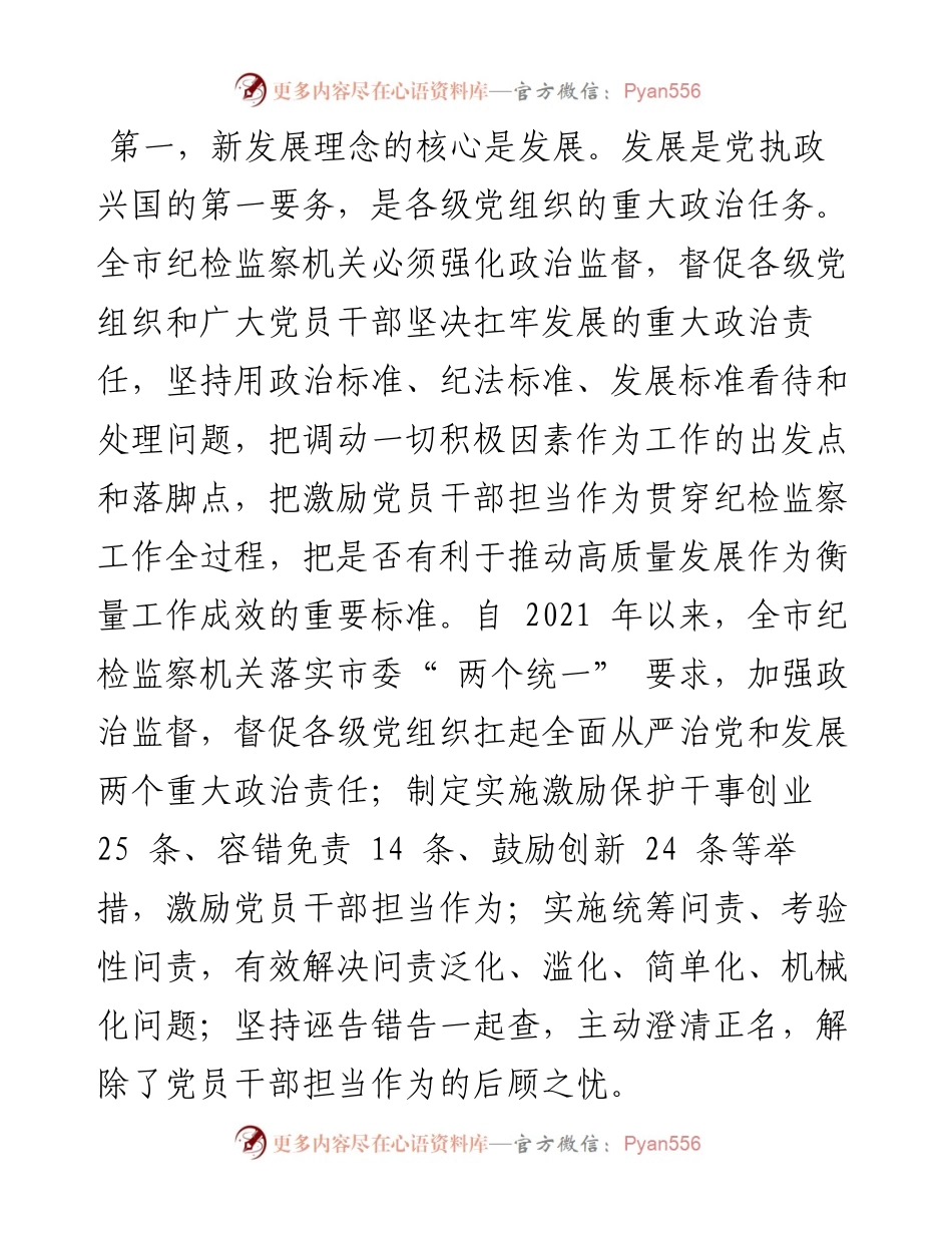 .09.22市委常委、市纪委书记、市监委主任李保国：调动一切积极因素服务保障中心大局.docx_第2页