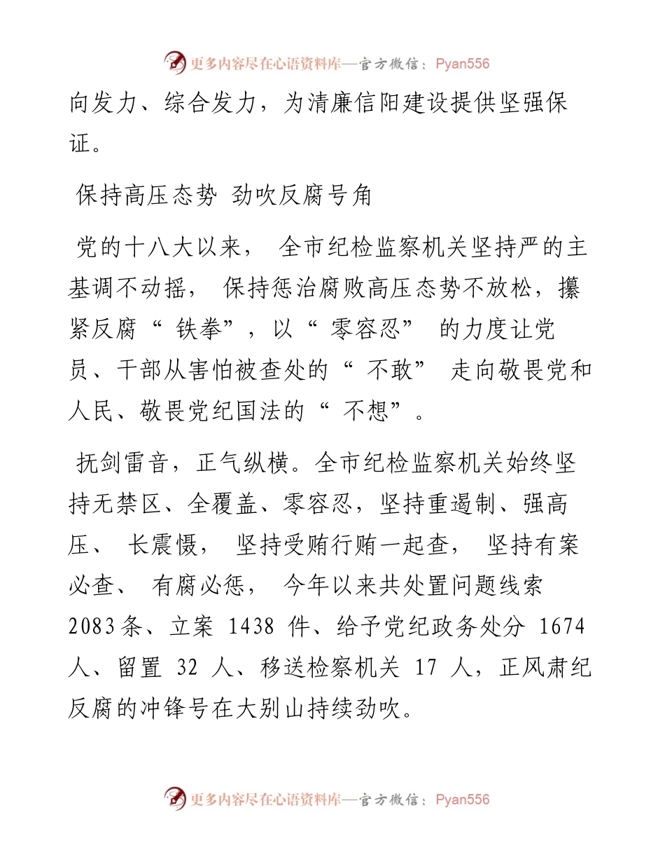 .10.19本报记者姚广义特约记者姜询：以一体推进三不腐助力清廉信阳建设.docx_第2页
