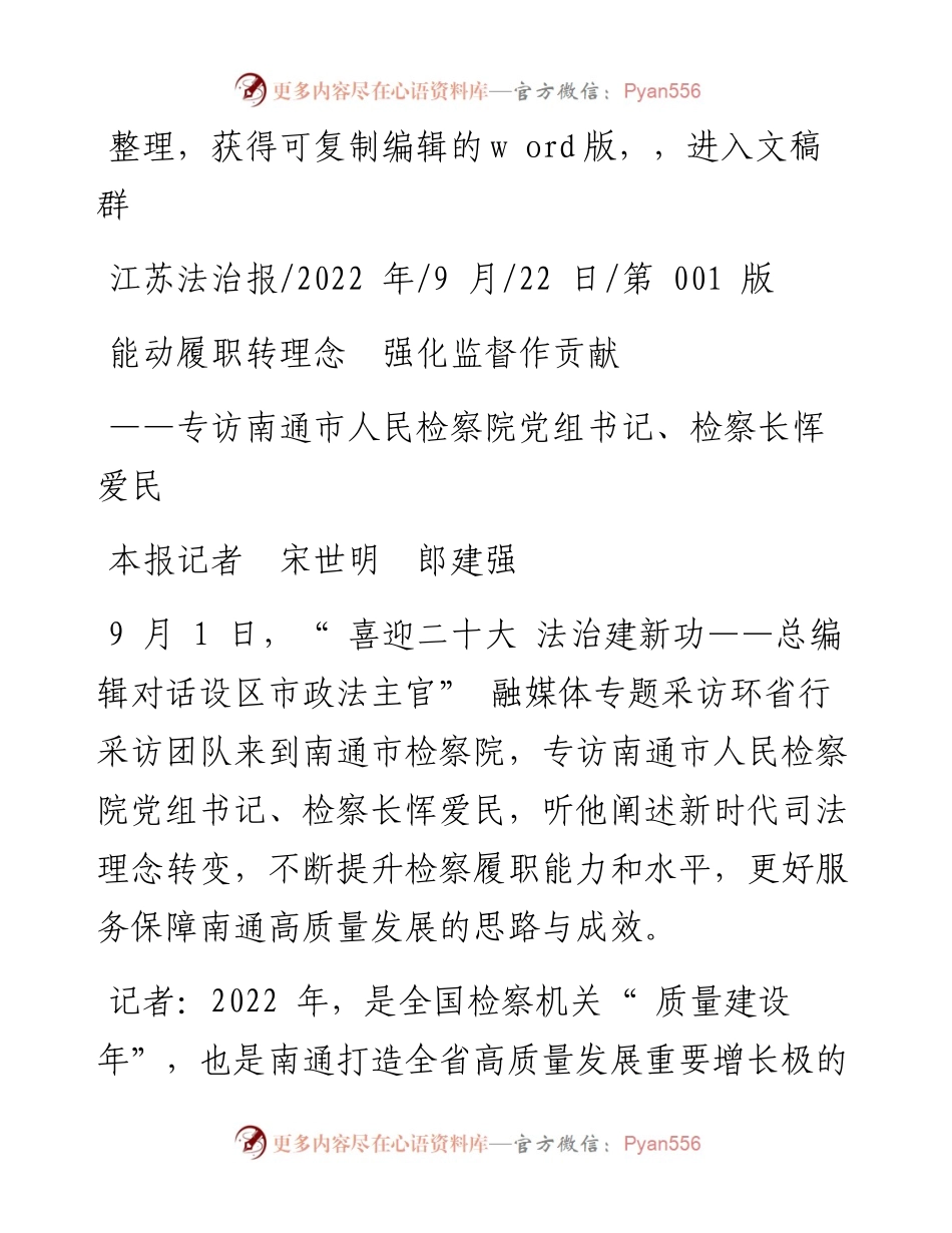 .09.22本报记者宋世明郎建强：能动履职转理念强化监督作贡献.docx_第1页