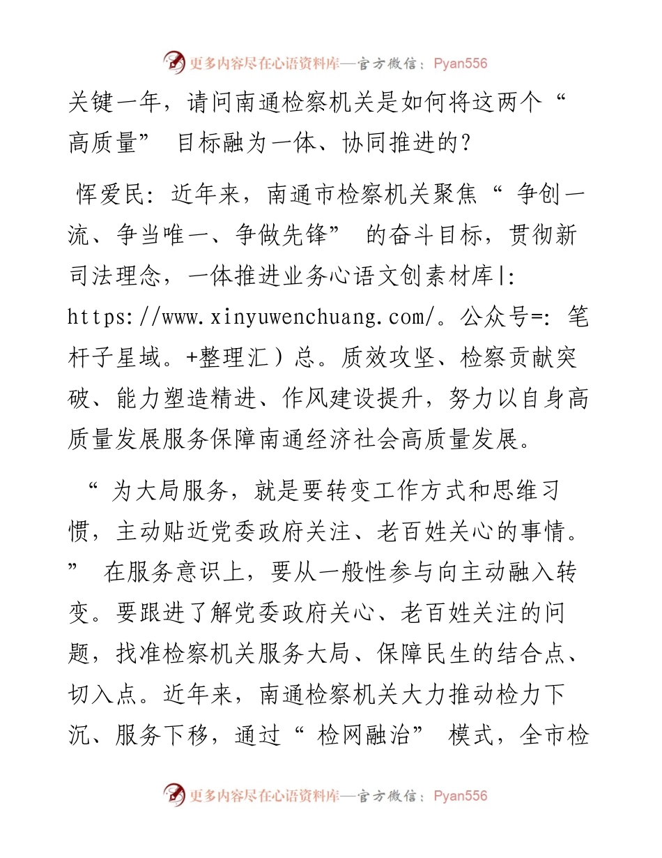 .09.22本报记者宋世明郎建强：能动履职转理念强化监督作贡献.docx_第2页