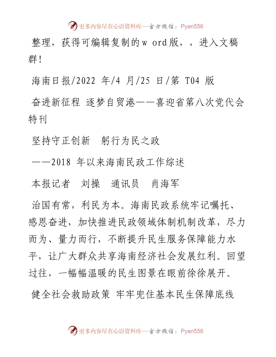 .04.25本报记者刘操通讯员肖海军：坚持守正创新躬行为民之政.docx_第1页