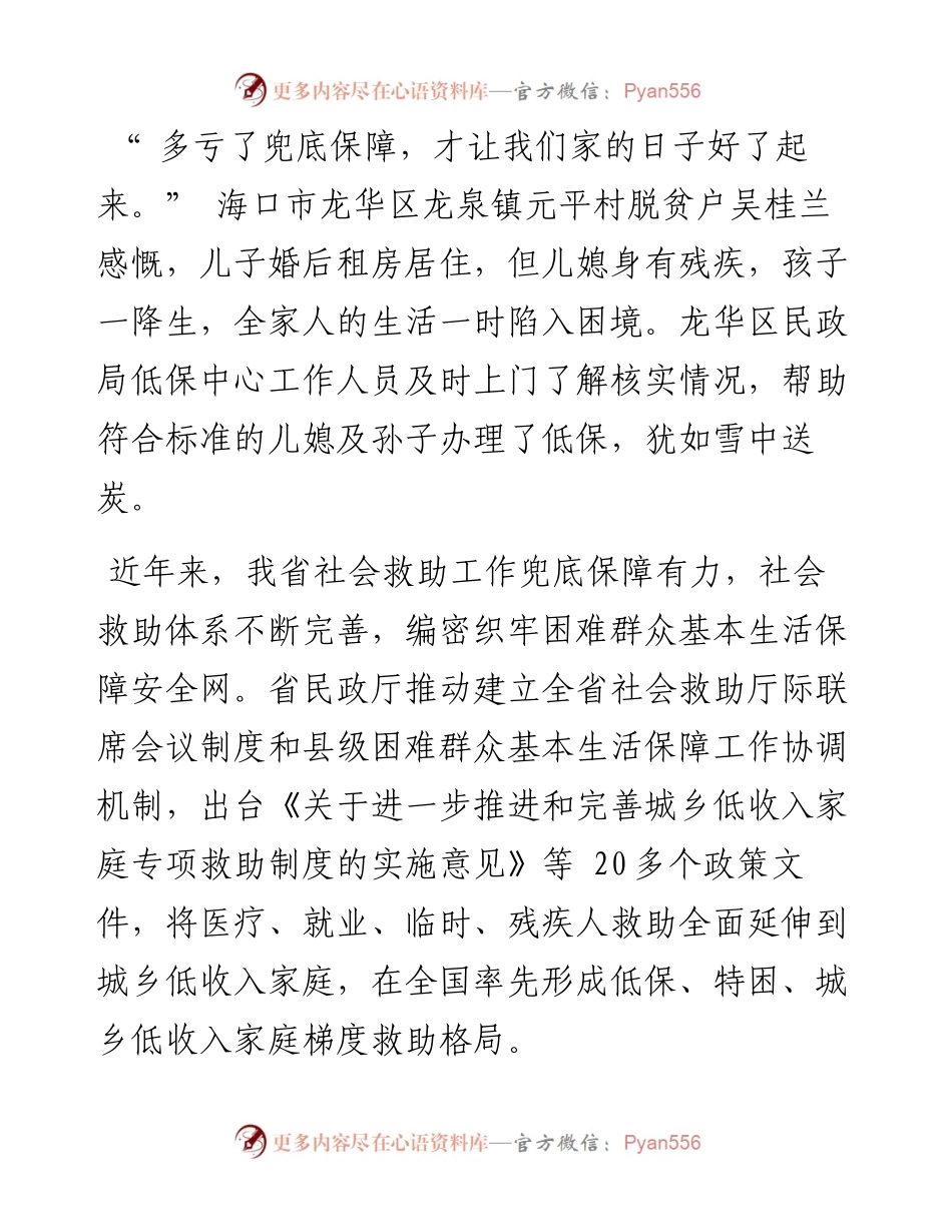 .04.25本报记者刘操通讯员肖海军：坚持守正创新躬行为民之政.docx_第2页