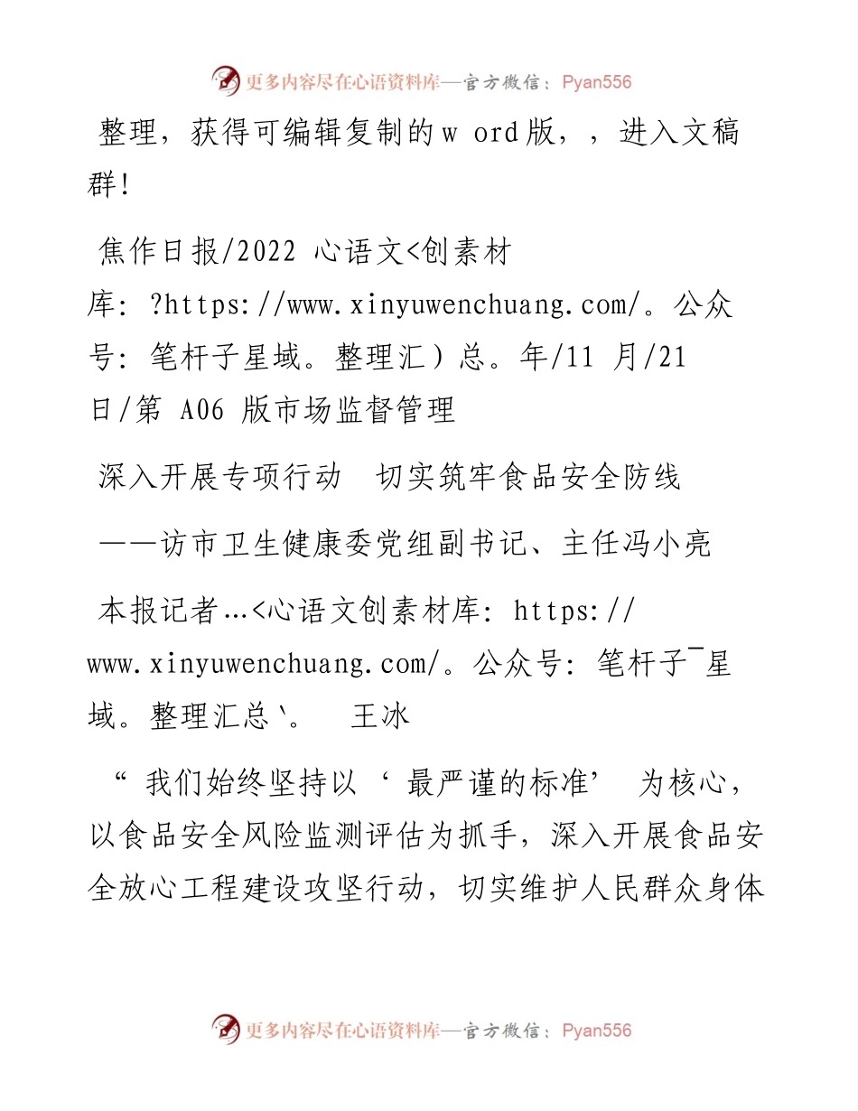 .11.21本报记者王冰：深入开展专项行动切实筑牢食品安全防线.docx_第1页