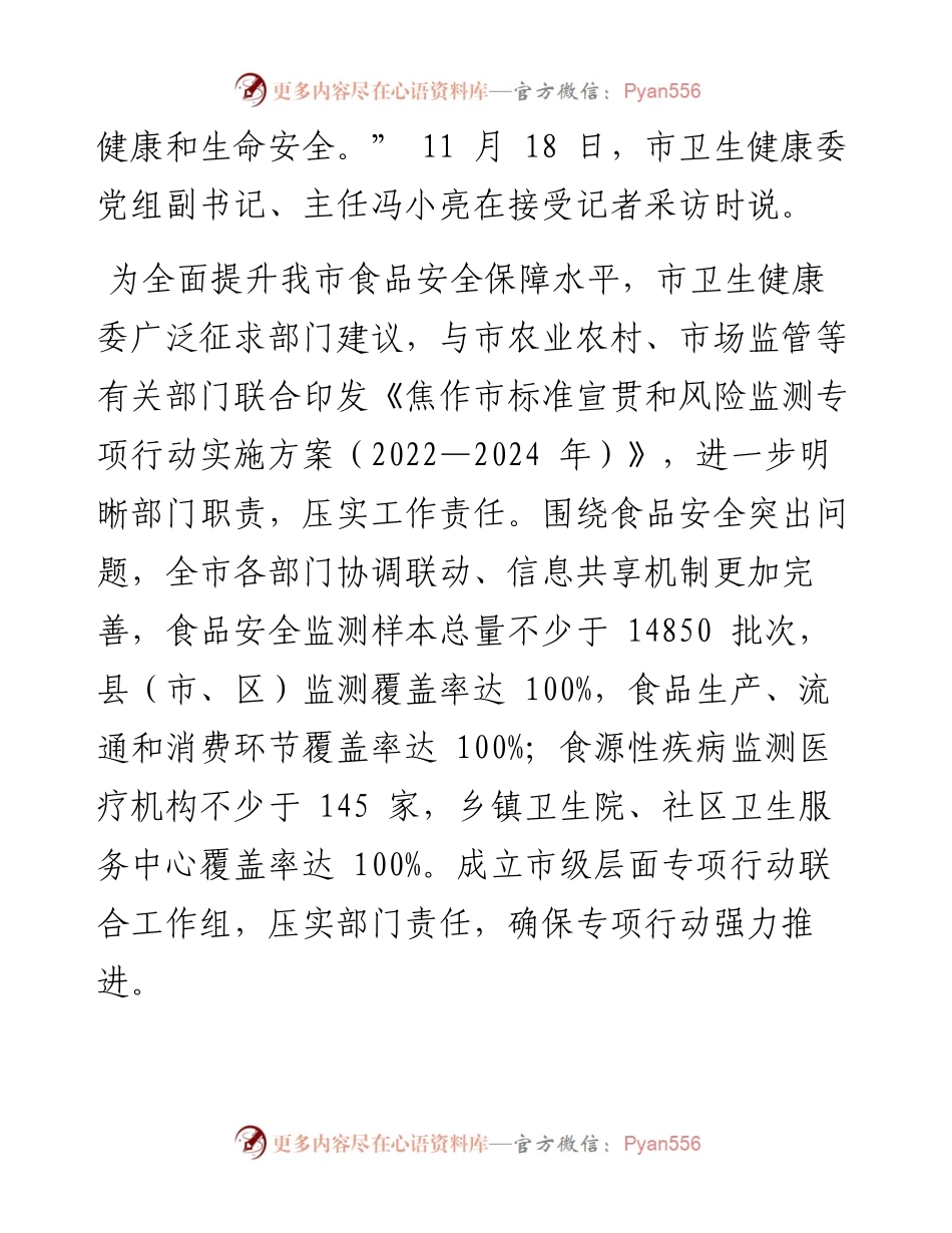 .11.21本报记者王冰：深入开展专项行动切实筑牢食品安全防线.docx_第2页