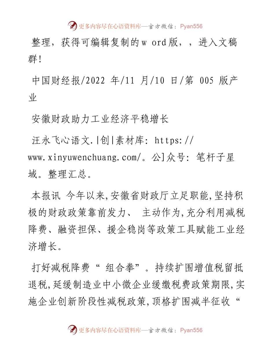 .11.10汪永飞：安徽财政助力工业经济平稳增长.docx_第1页