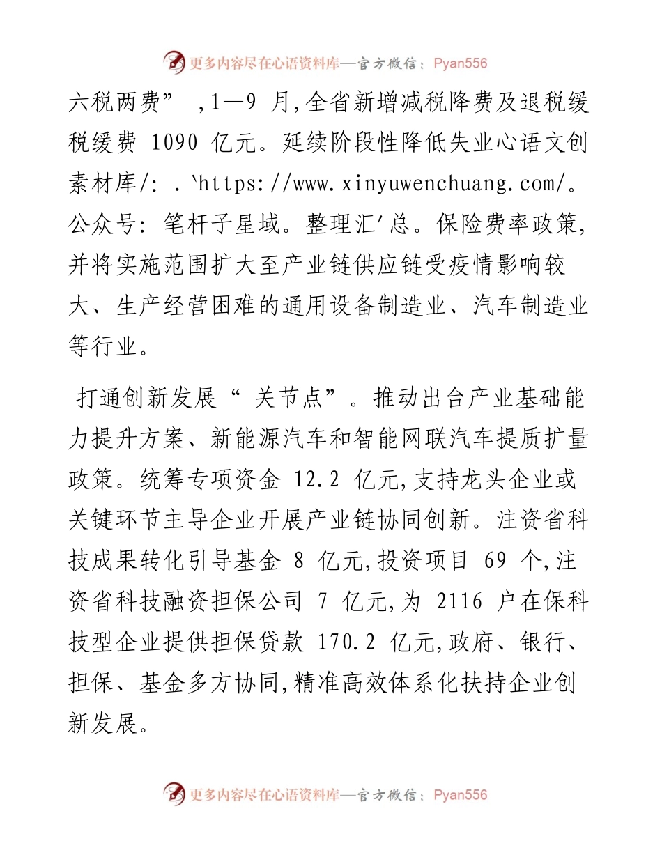.11.10汪永飞：安徽财政助力工业经济平稳增长.docx_第2页