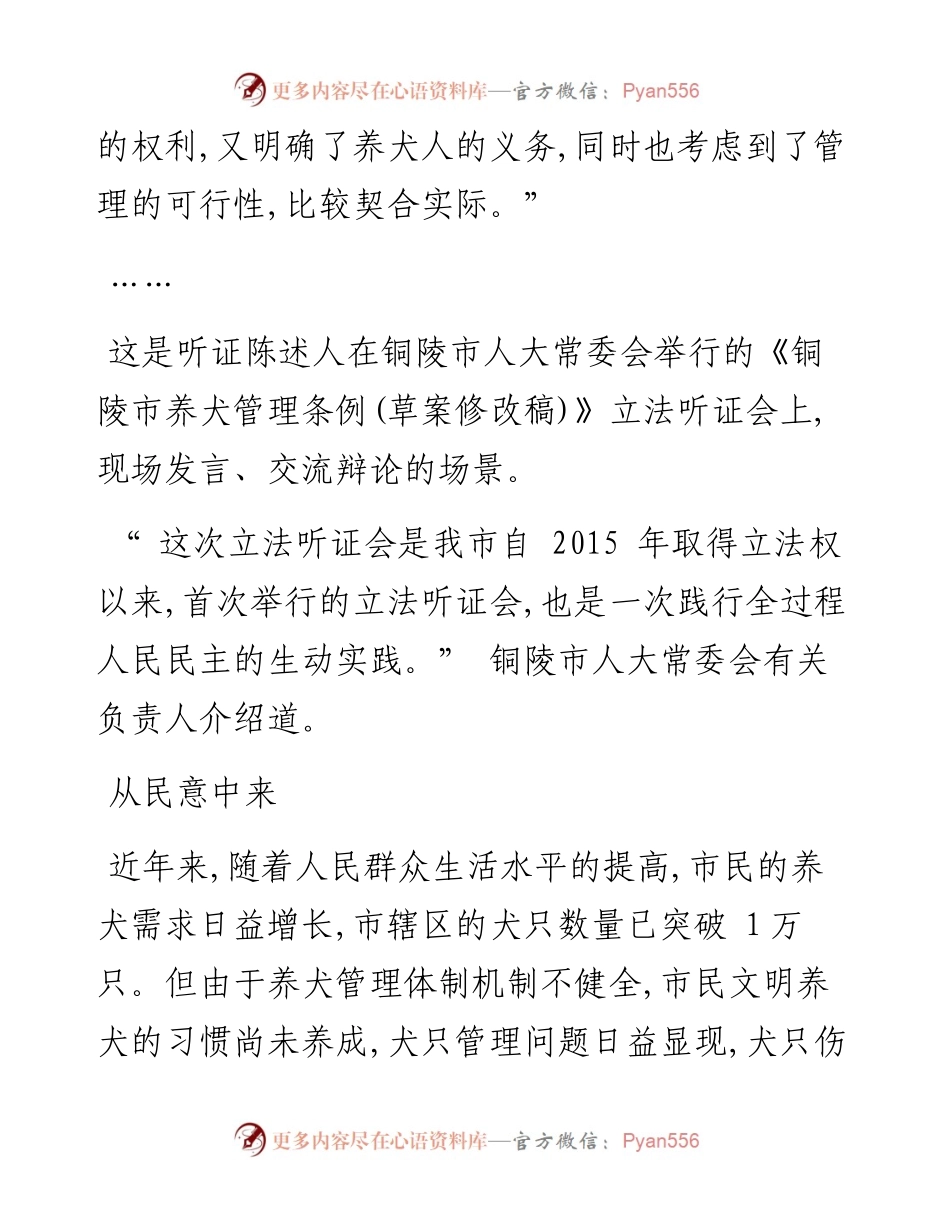 .08.25本报通讯员章海文：立法听证听出满满的民意.docx_第2页