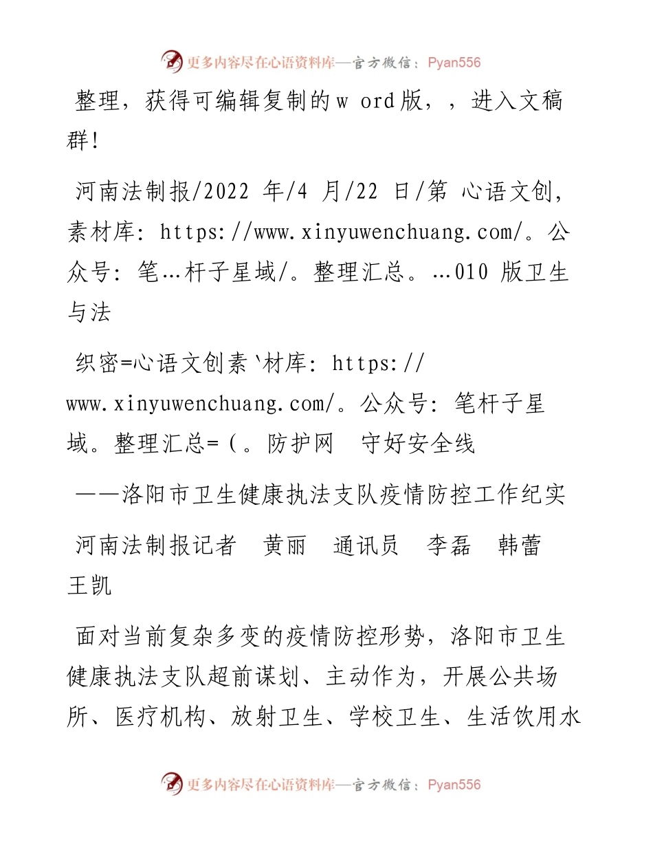 .04.22河南法制报记者黄丽通讯员李磊韩蕾王凯：织密防护网守好安全线.docx_第1页