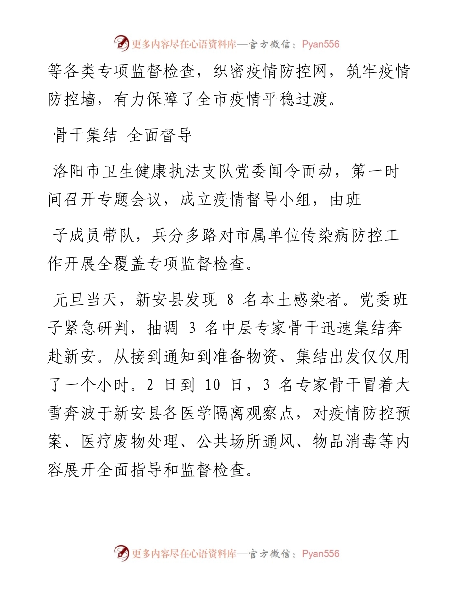 .04.22河南法制报记者黄丽通讯员李磊韩蕾王凯：织密防护网守好安全线.docx_第2页
