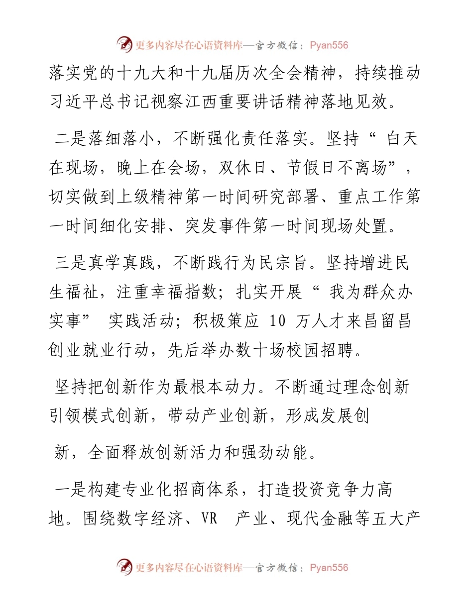 .03.04红谷滩区委副书记、区长刘光荣：坚持稳中求进建设五型政府标杆区.docx_第2页