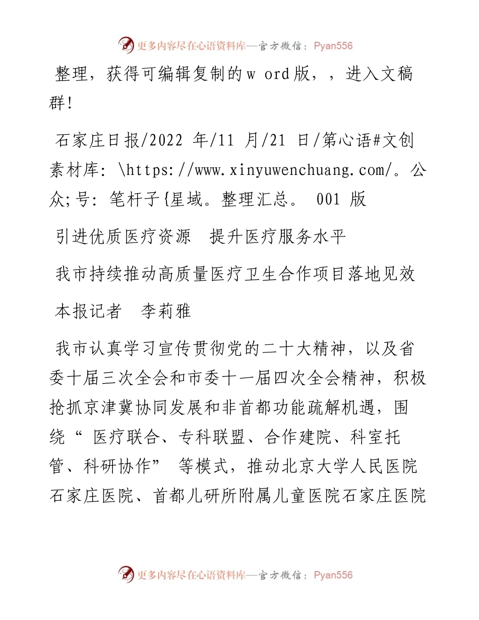 .11.21本报记者李莉雅：引进优质医疗资源提升医疗服务水平.docx_第1页