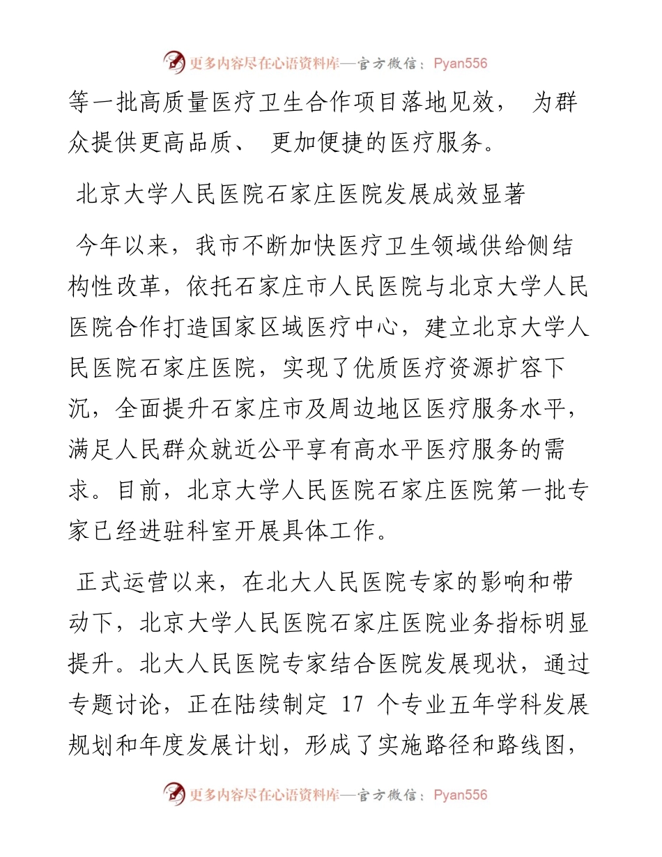 .11.21本报记者李莉雅：引进优质医疗资源提升医疗服务水平.docx_第2页