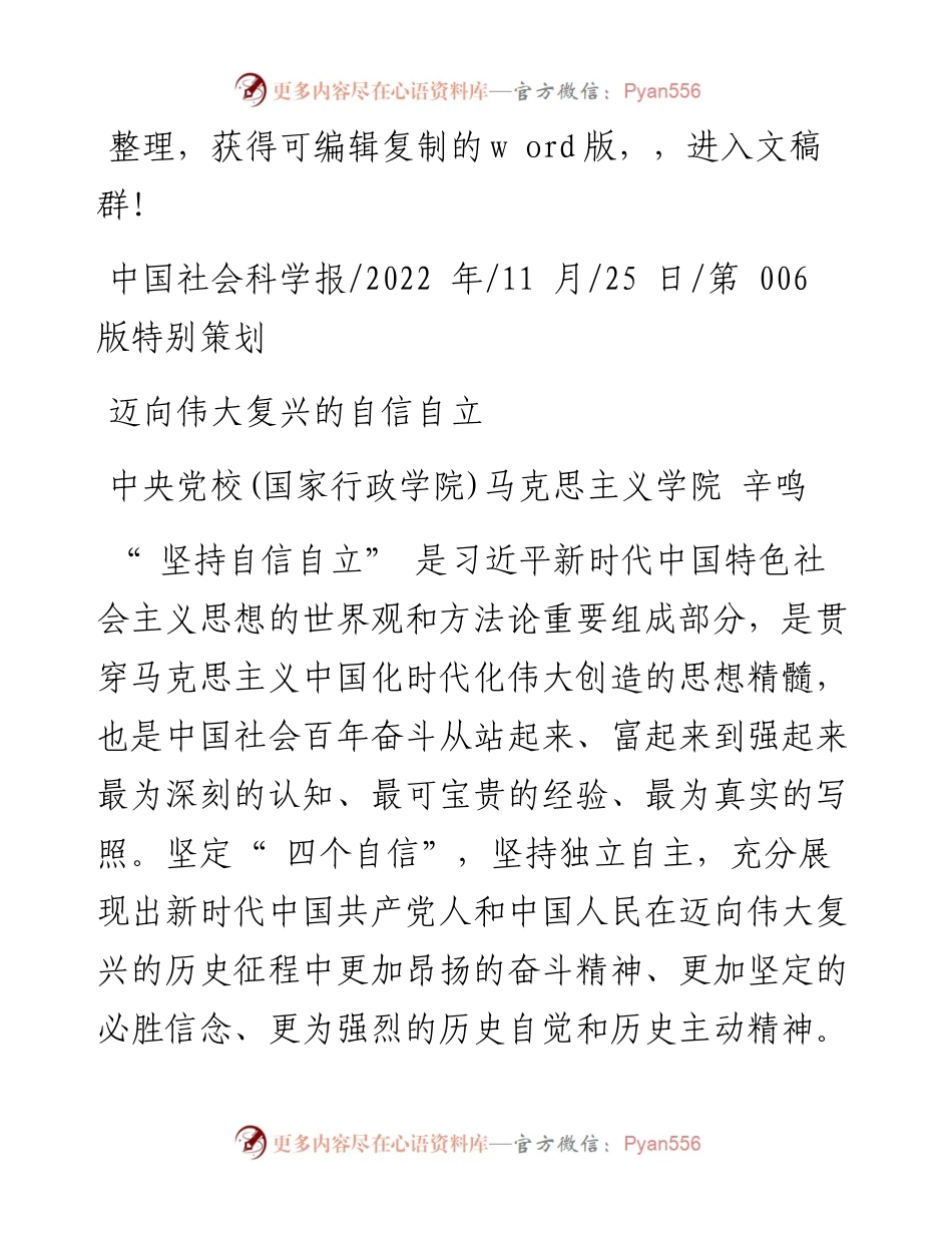 .11.25中央党校(国家行政学院)马克思主义学院辛鸣：迈向伟大复兴的自信自立.docx_第1页