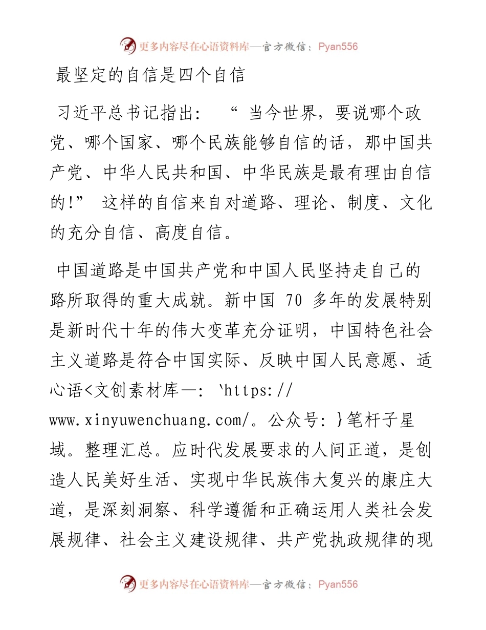 .11.25中央党校(国家行政学院)马克思主义学院辛鸣：迈向伟大复兴的自信自立.docx_第2页