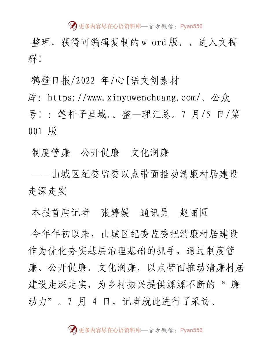 .07.05本报首席记者张婷媛通讯员赵丽圆：制度管廉公开促廉文化润廉.docx_第1页
