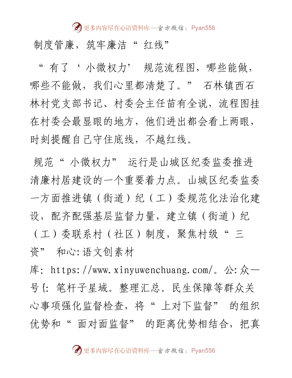 .07.05本报首席记者张婷媛通讯员赵丽圆：制度管廉公开促廉文化润廉.docx_第2页