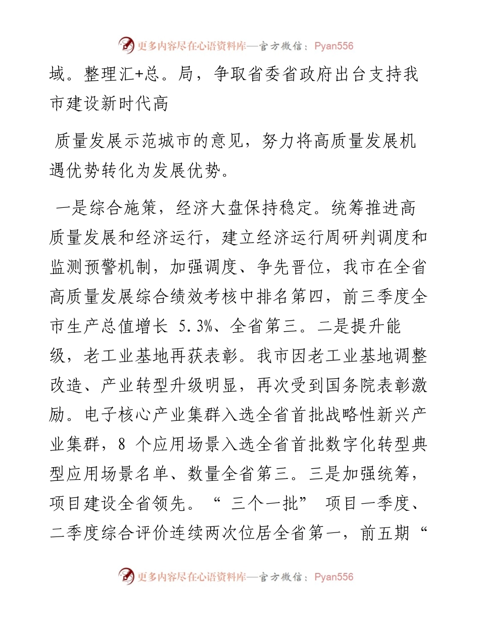 .11.04市发改委：抢抓发展机遇服务发展大局在建设新时代高质量发展示范城市新征程中奋勇争先.docx_第2页