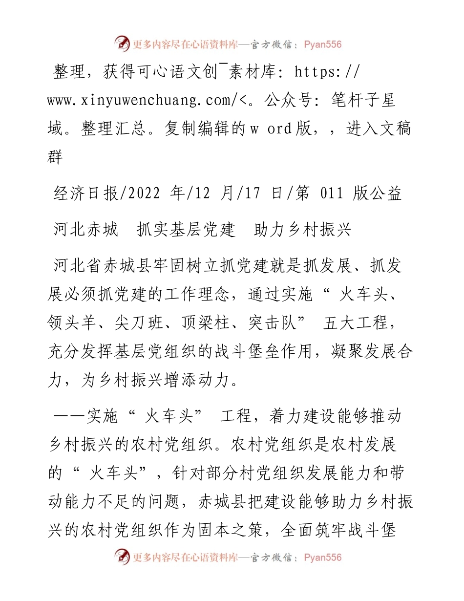 .12.17：河北赤城抓实基层党建助力乡村振兴.docx_第1页