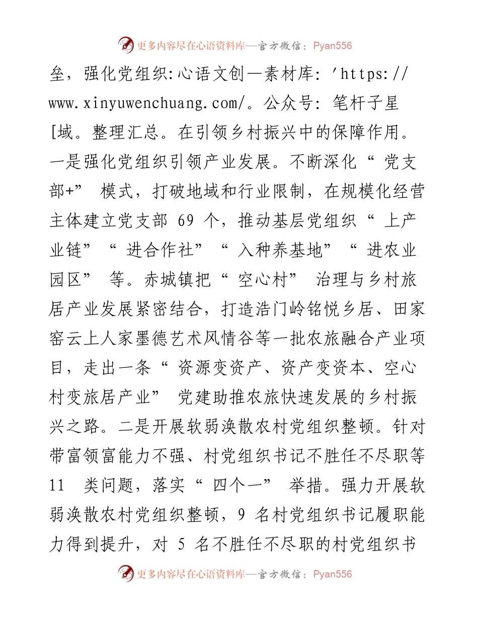 .12.17：河北赤城抓实基层党建助力乡村振兴.docx_第2页