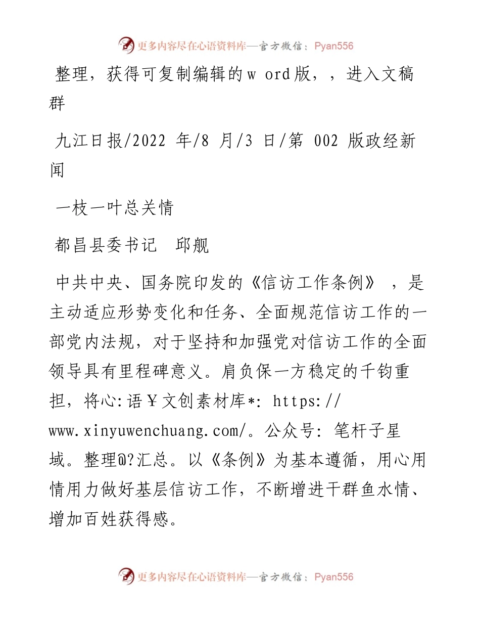 .08.03都昌县委书记邱舰：一枝一叶总关情.docx_第1页
