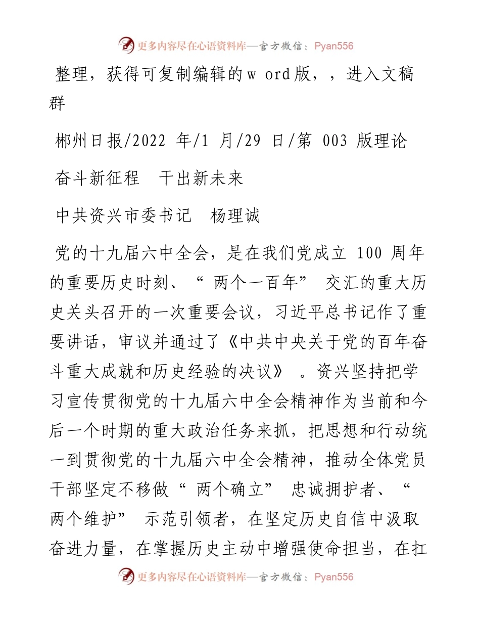 .01.29中共资兴市委书记杨理诚：奋斗新征程干出新未来.docx_第1页