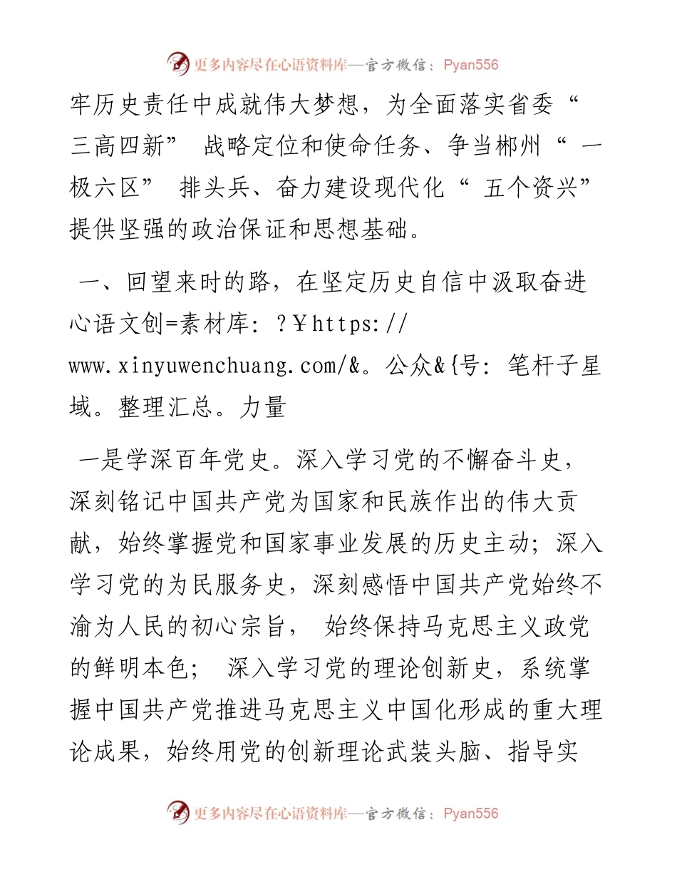 .01.29中共资兴市委书记杨理诚：奋斗新征程干出新未来.docx_第2页
