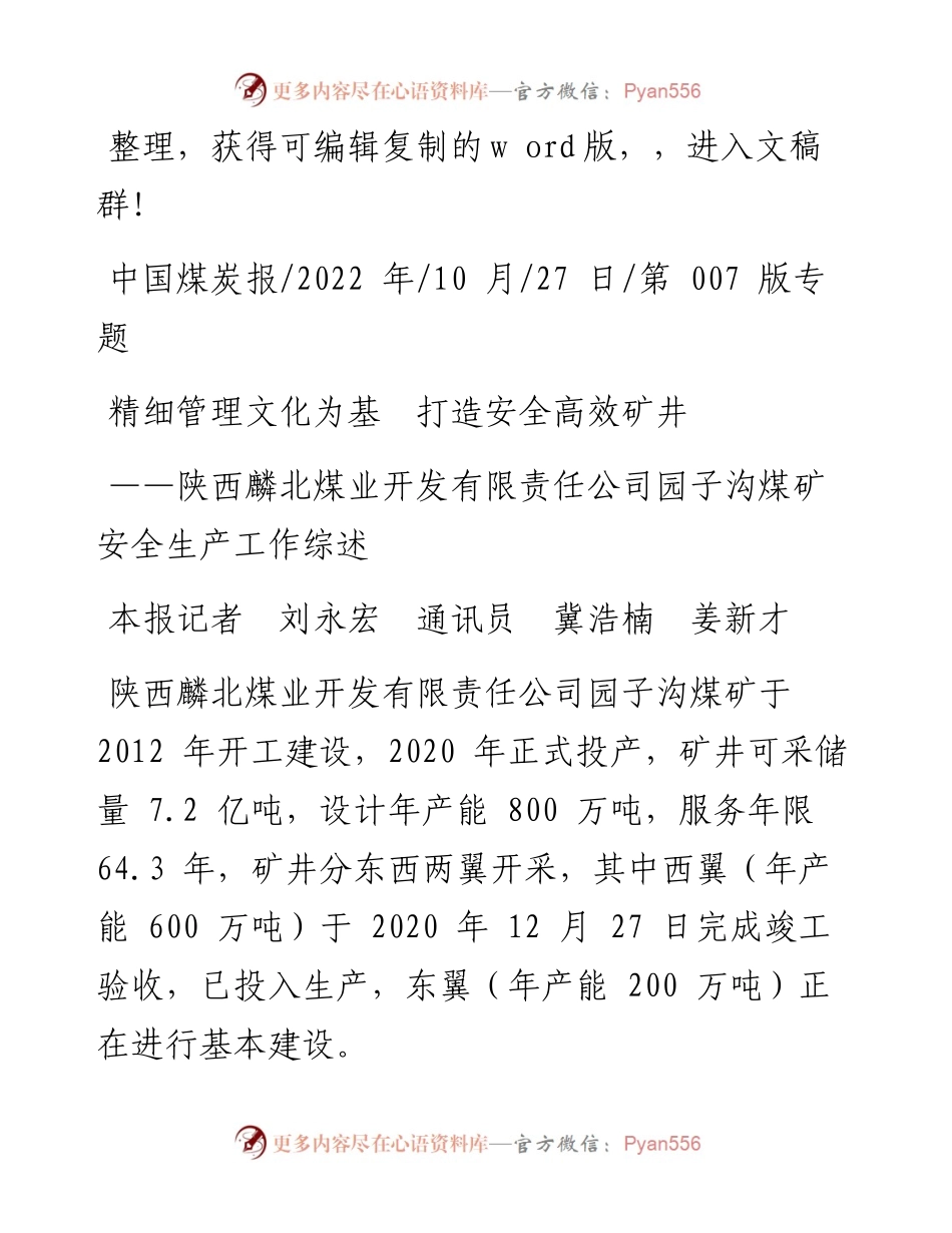 .10.27本报记者刘永宏通讯员冀浩楠姜新才：精细管理文化为基打造安全高效矿井.docx_第1页