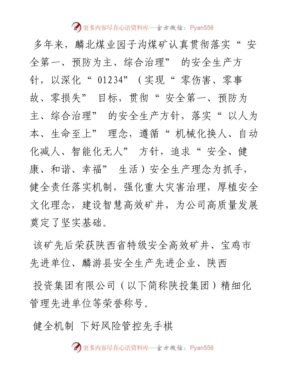 .10.27本报记者刘永宏通讯员冀浩楠姜新才：精细管理文化为基打造安全高效矿井.docx_第2页