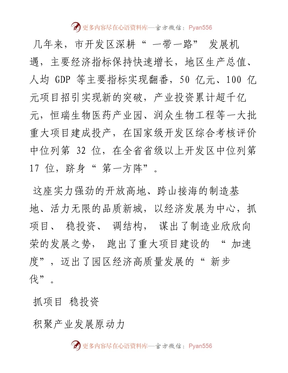.10.12周莹贺成东：市开发区：打造产城融合发展新高地.docx_第2页