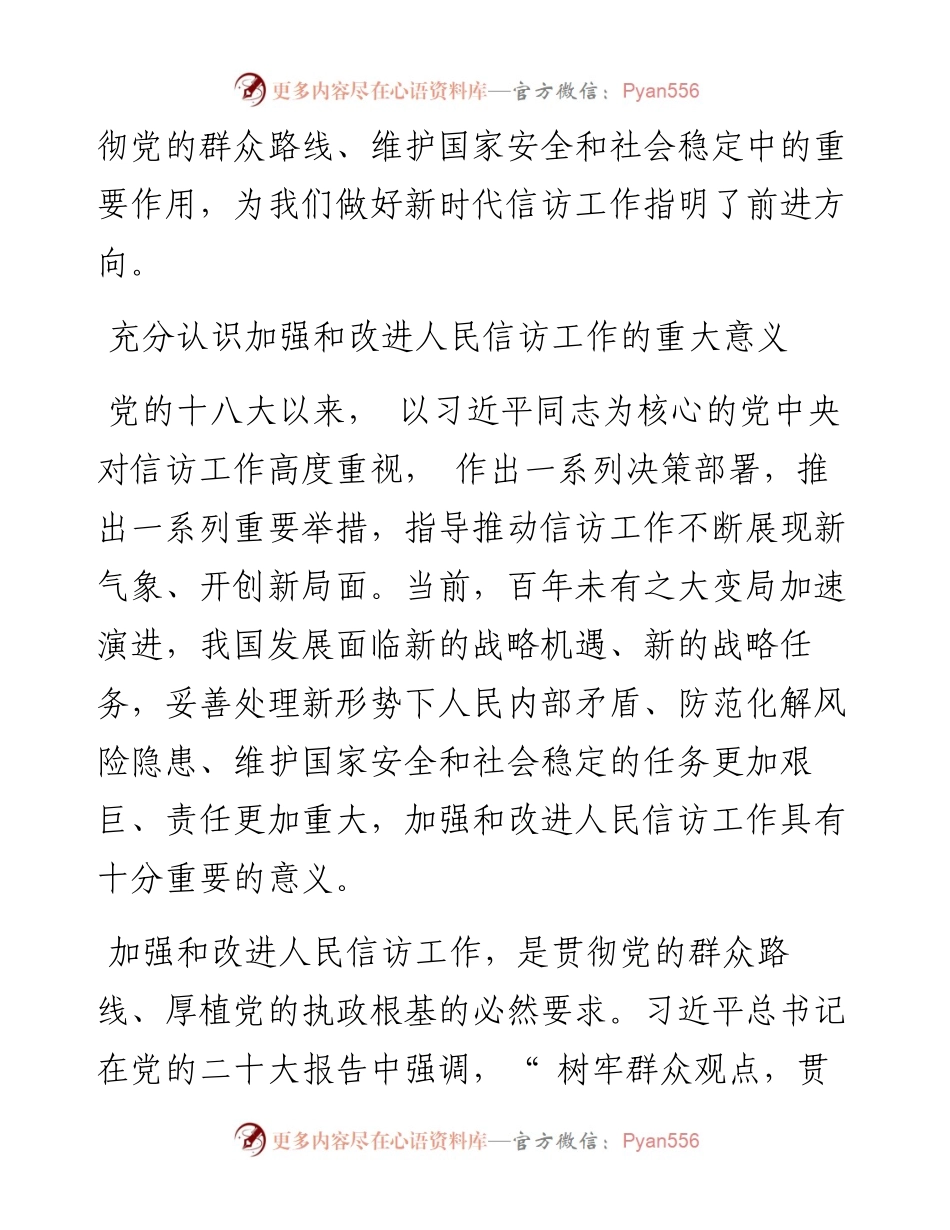 .12.2国家信访局局长李文章：加强和改进人民信访工作全面履行为民解难为党分忧的政治责任.docx_第2页