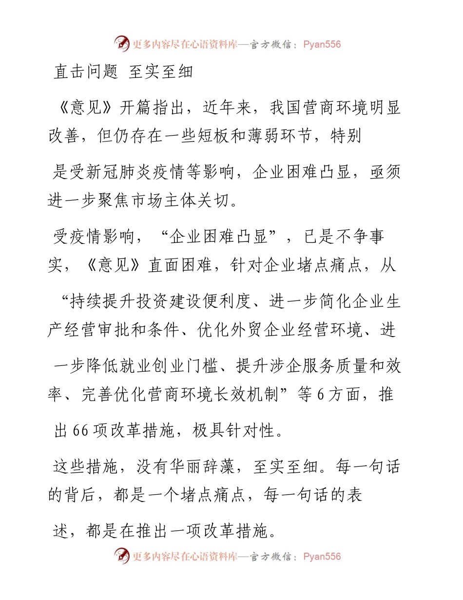 .07.25上海市司法局副局长法学教授罗培新：刀刃向内破解企业痛点难点.docx_第2页