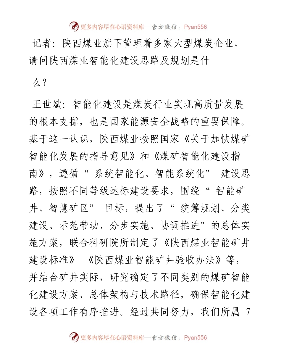 .10.15本报记者丰硕肖来朋通讯员祝治安王钻研：为行业智能化建设奉献陕煤力量.docx_第2页