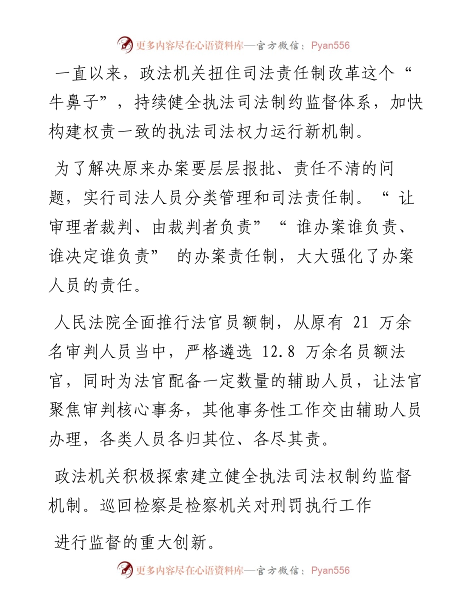 .07.08记者刘奕湛：建设更加公正高效权威的社会主义司法制度.docx_第2页