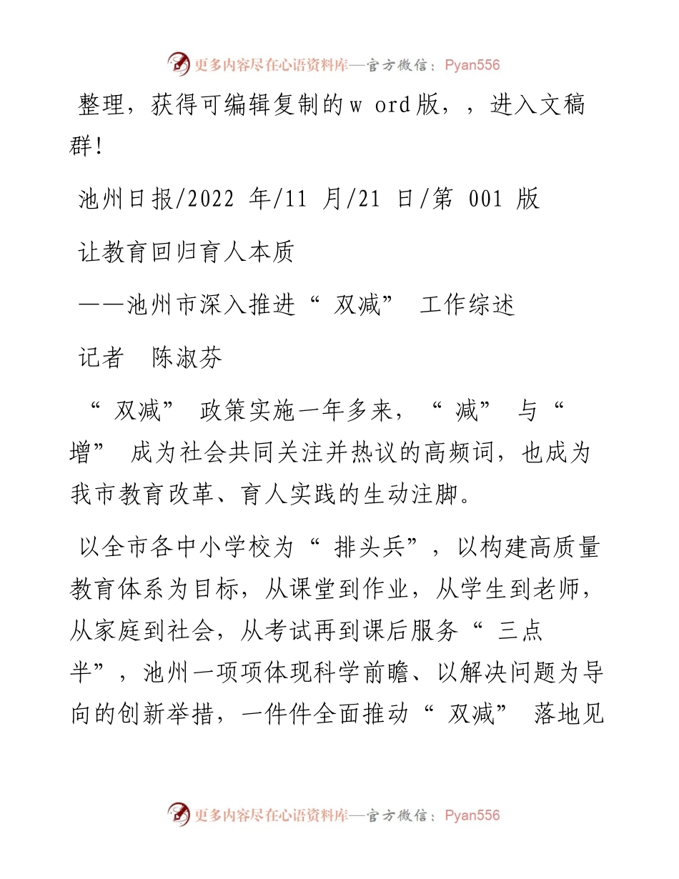 .11.21记者陈淑芬：让教育回归育人本质.docx_第1页