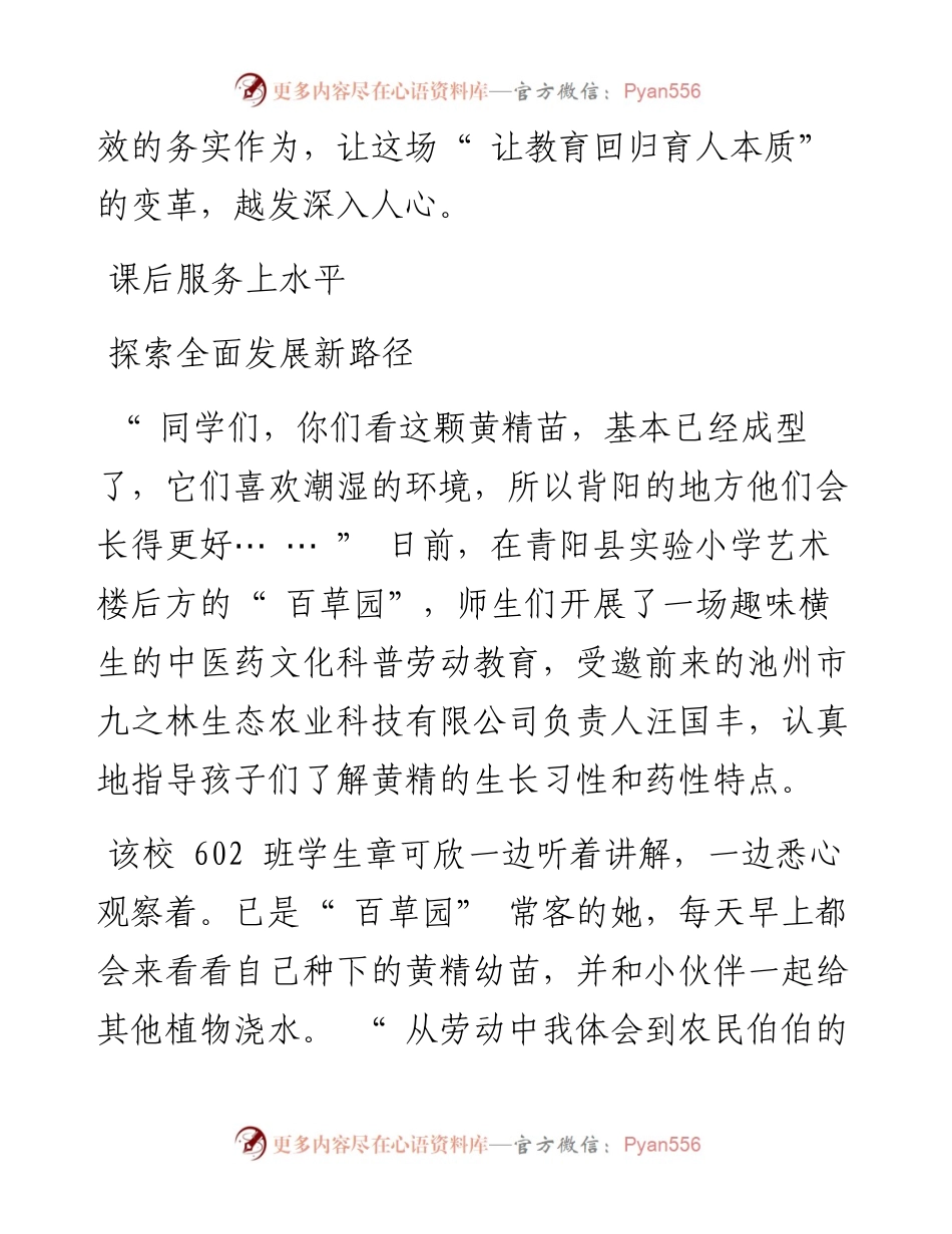 .11.21记者陈淑芬：让教育回归育人本质.docx_第2页