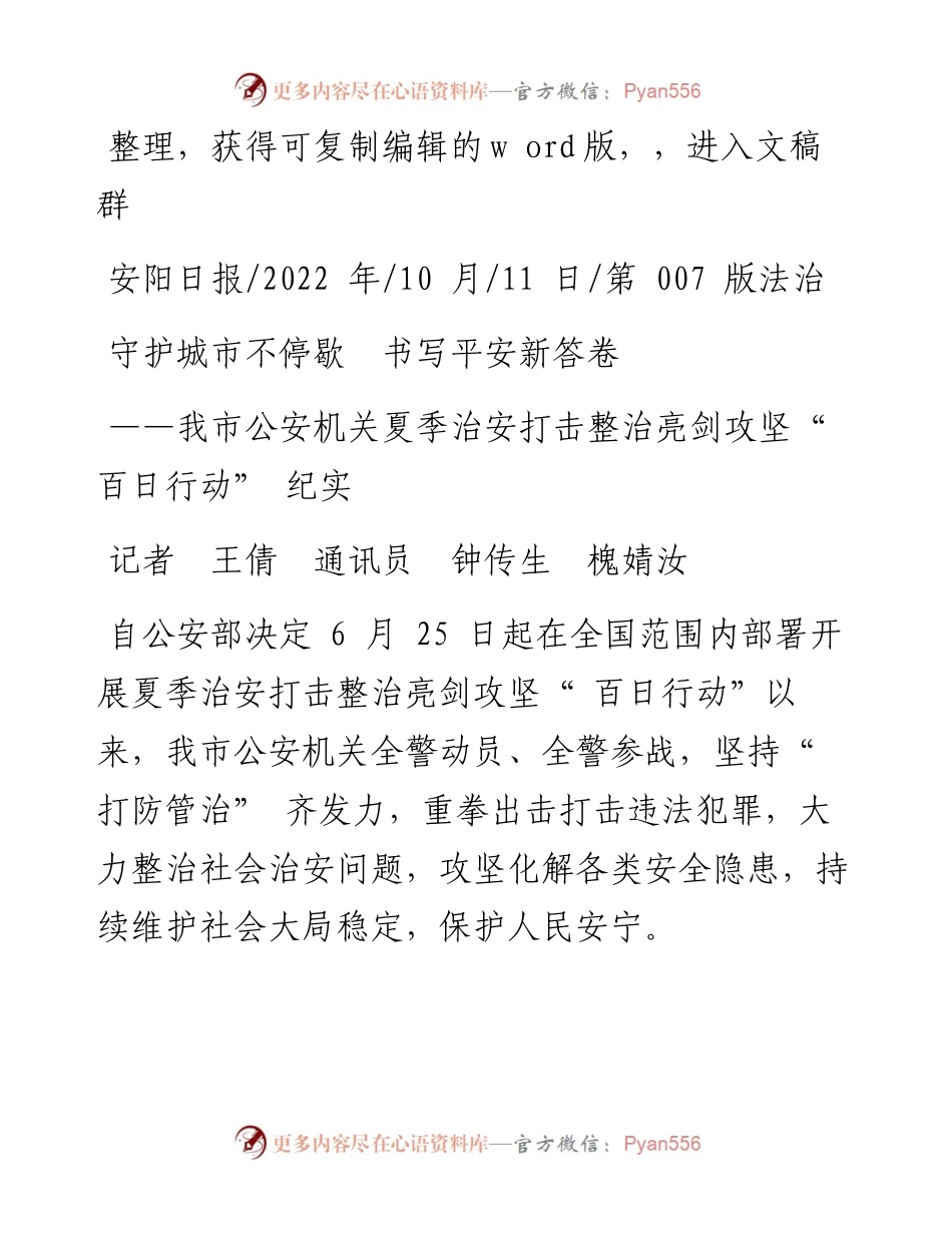 .10.11记者王倩通讯员钟传生槐婧汝：守护城市不停歇书写平安新答卷.docx_第1页