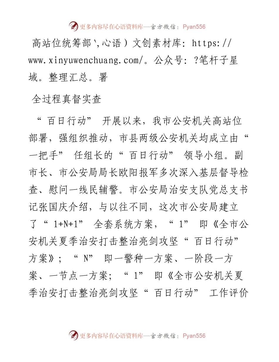 .10.11记者王倩通讯员钟传生槐婧汝：守护城市不停歇书写平安新答卷.docx_第2页