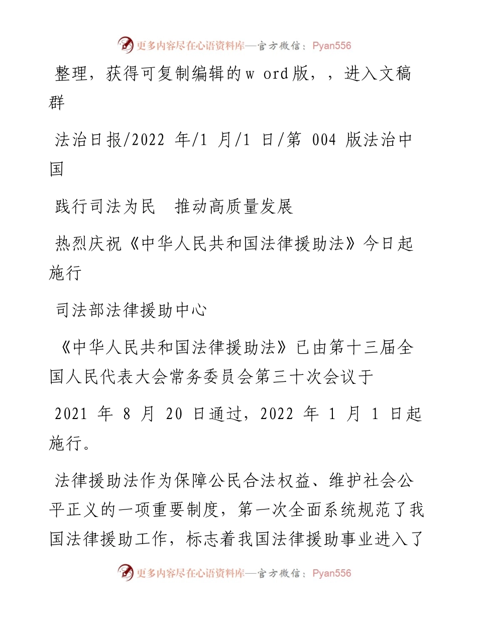 .01.01司法部法律援助中心：践行司法为民推动高质量发展.docx_第1页
