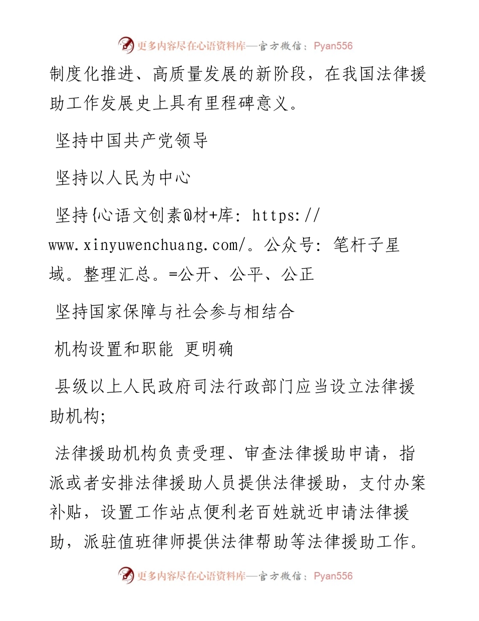 .01.01司法部法律援助中心：践行司法为民推动高质量发展.docx_第2页