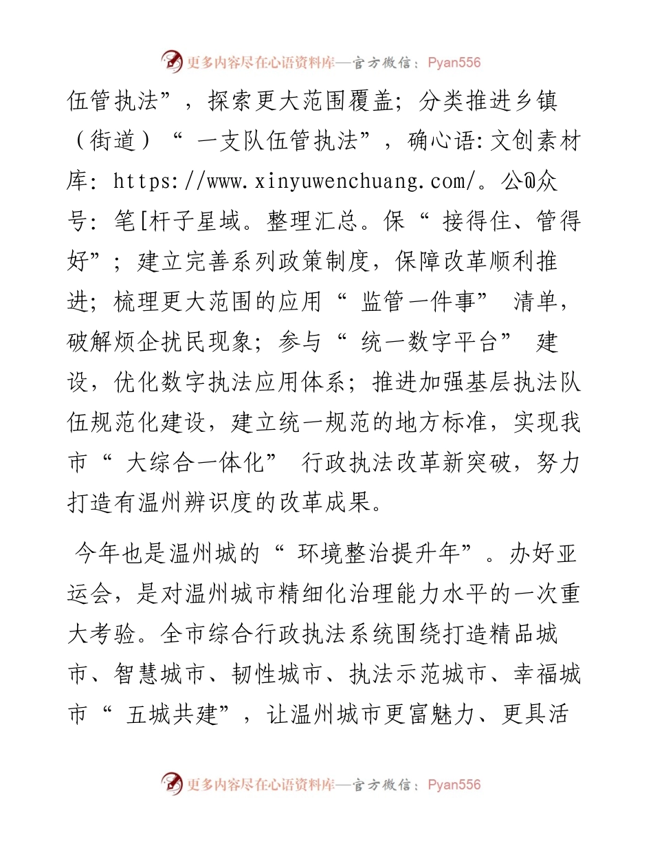 .04.08温州市综合行政执法局局长曾恩伟：让城市有我更美好.docx_第2页