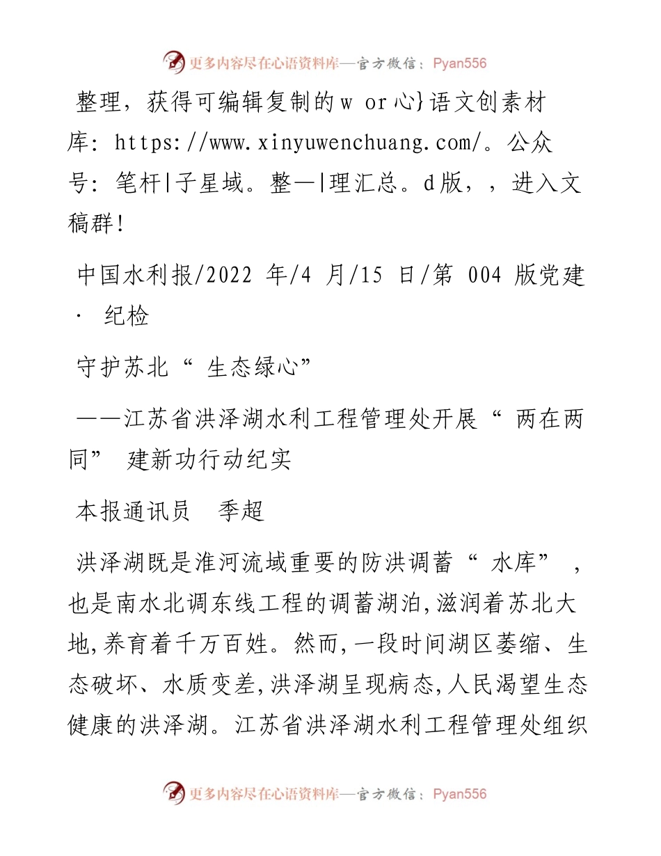 .04.15本报通讯员季超：守护苏北生态绿心.docx_第1页
