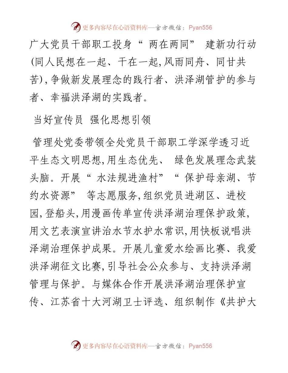 .04.15本报通讯员季超：守护苏北生态绿心.docx_第2页