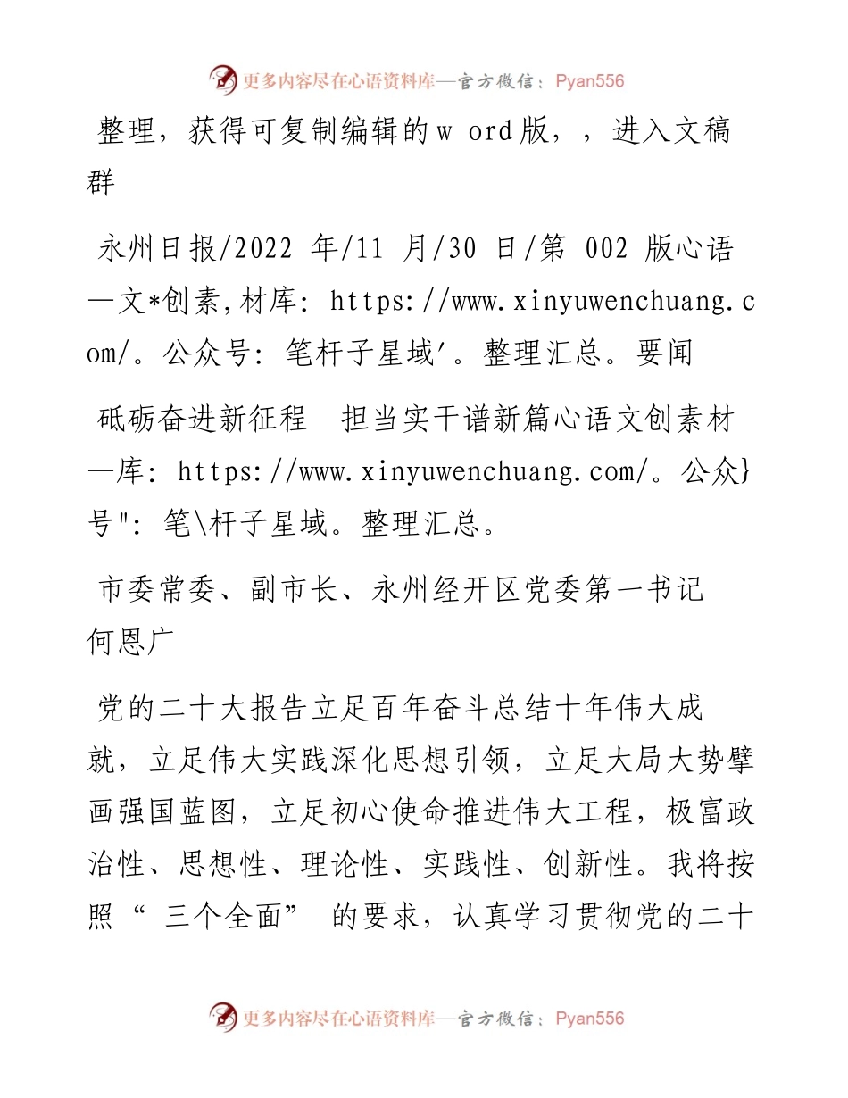 .11.30市委常委、副市长、永州经开区党委第一书记何恩广：砥砺奋进新征程担当实干谱新篇.docx_第1页