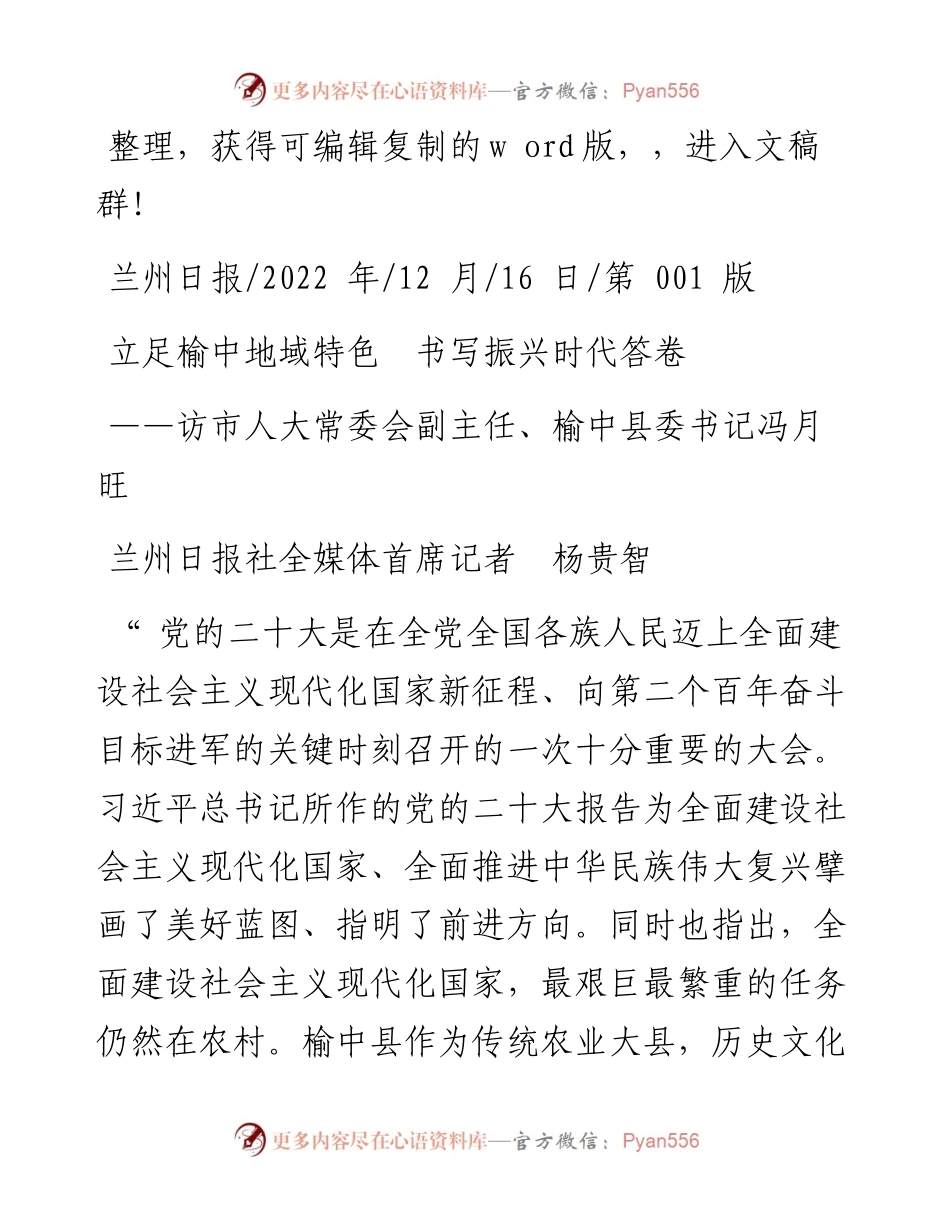 .12.16兰州日报社全媒体首席记者杨贵智：立足榆中地域特色书写振兴时代答卷.docx_第1页