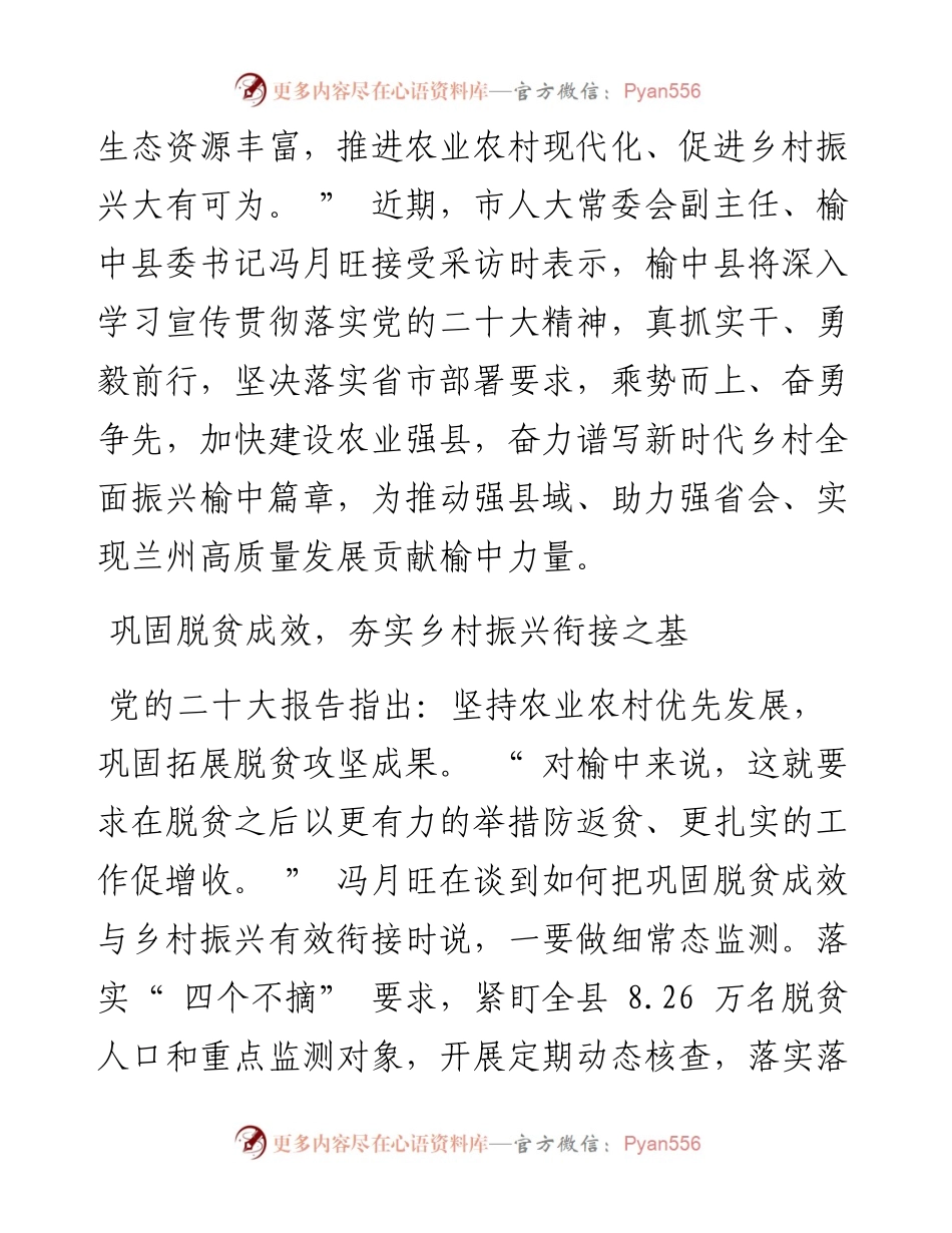 .12.16兰州日报社全媒体首席记者杨贵智：立足榆中地域特色书写振兴时代答卷.docx_第2页