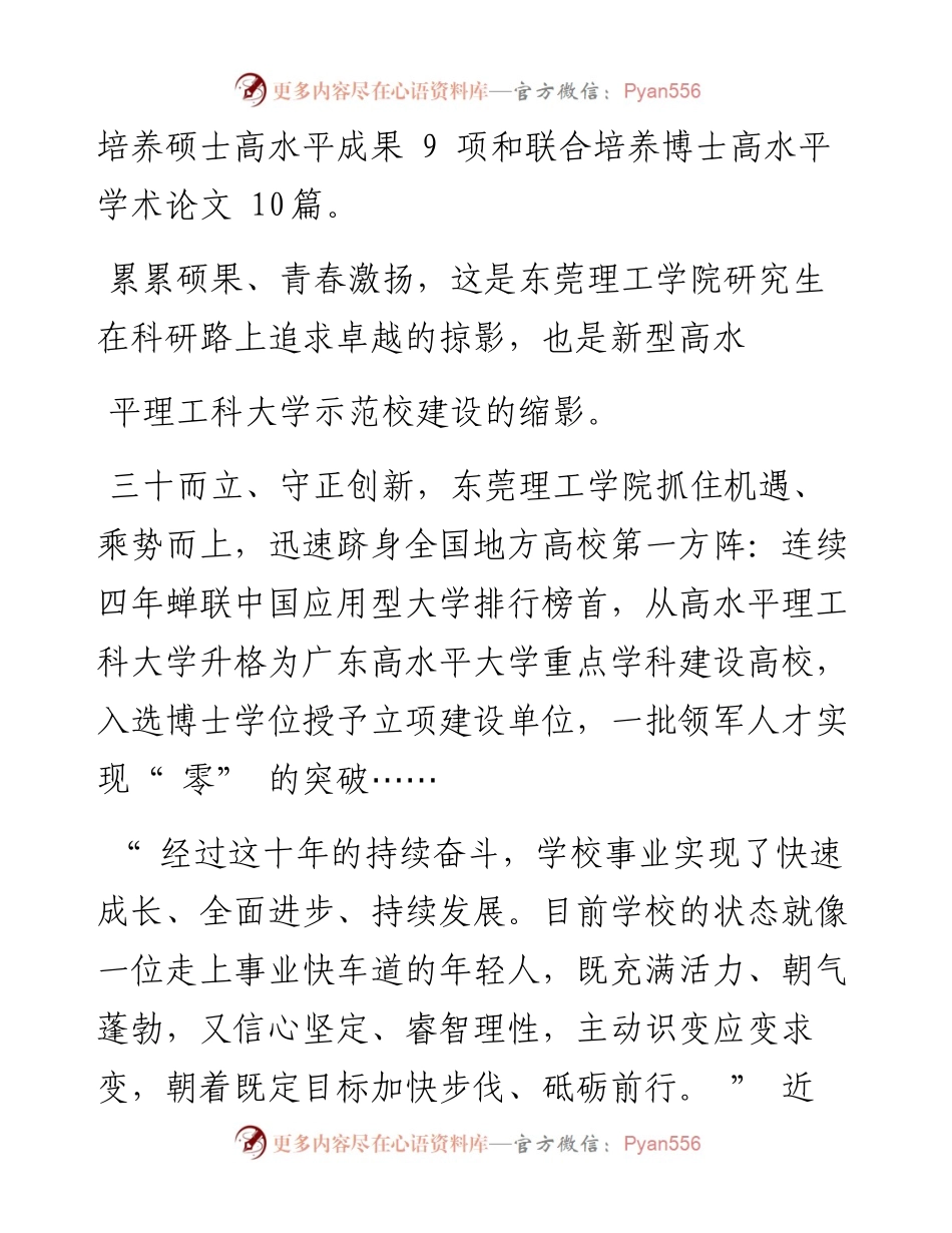 .06.27南方日报记者吴少敏卞德龙通讯员叶妙娴蔡耀蔚：更好更快建成新型高水平理工科大学示范校.docx_第2页
