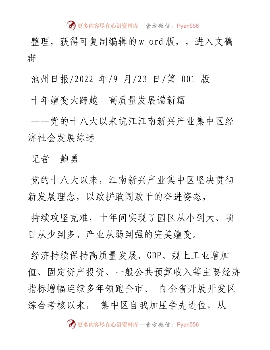 .09.23记者鲍勇：十年嬗变大跨越高质量发展谱新篇.docx_第1页