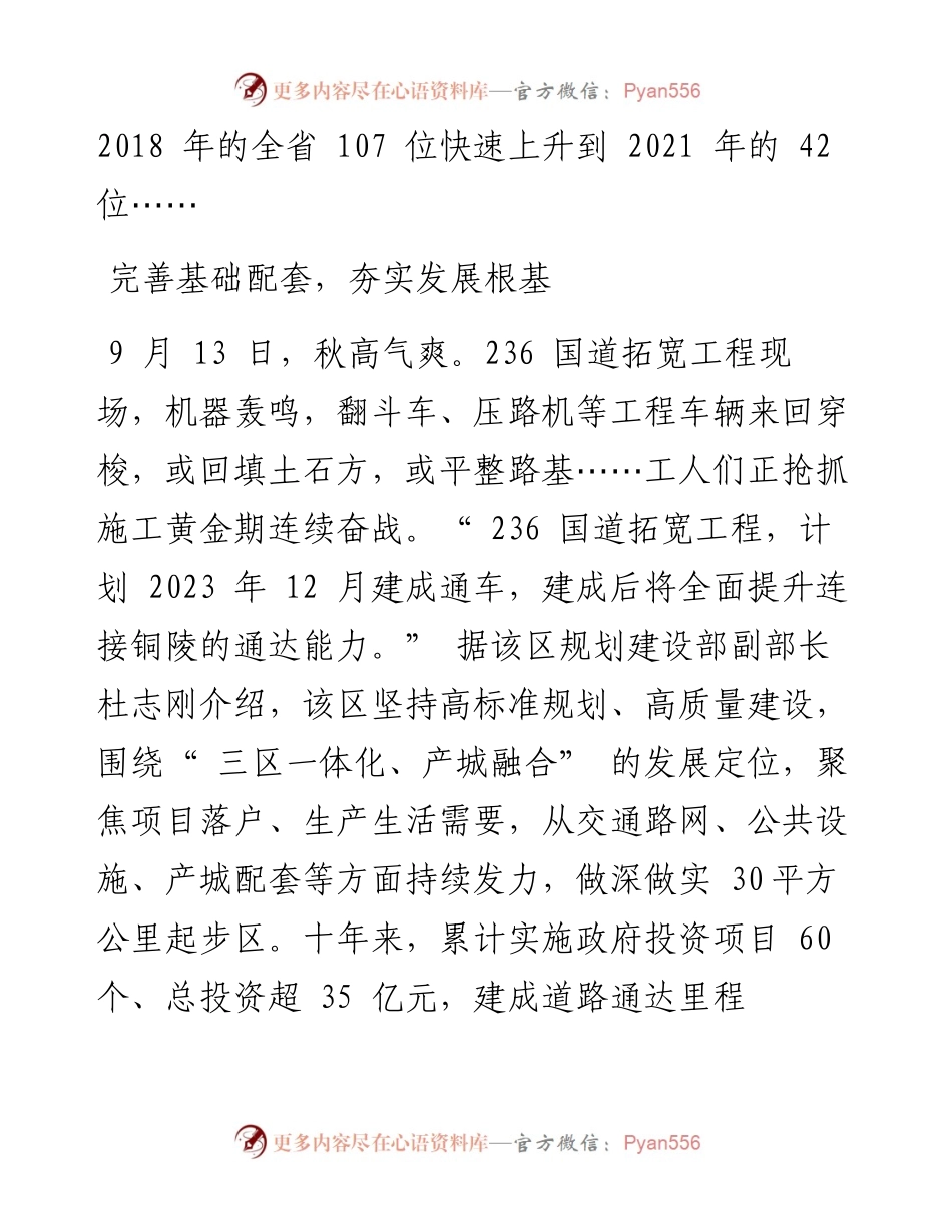 .09.23记者鲍勇：十年嬗变大跨越高质量发展谱新篇.docx_第2页